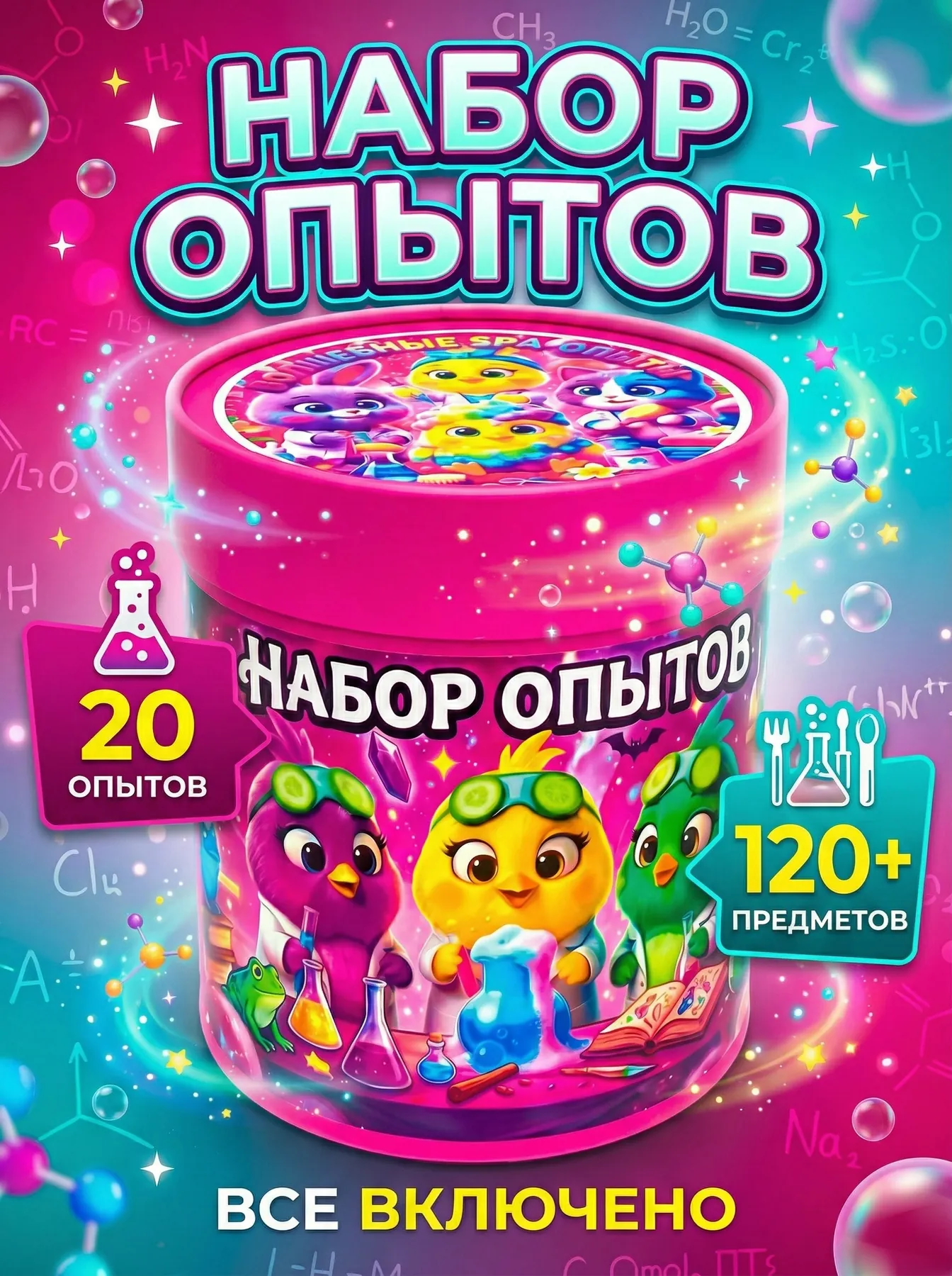 Яркая лаборатория