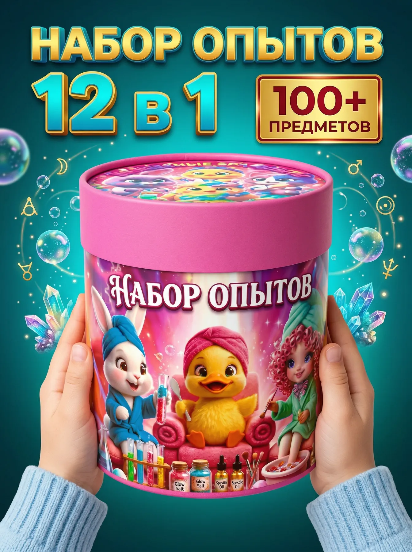Набор опытов 12 в 1