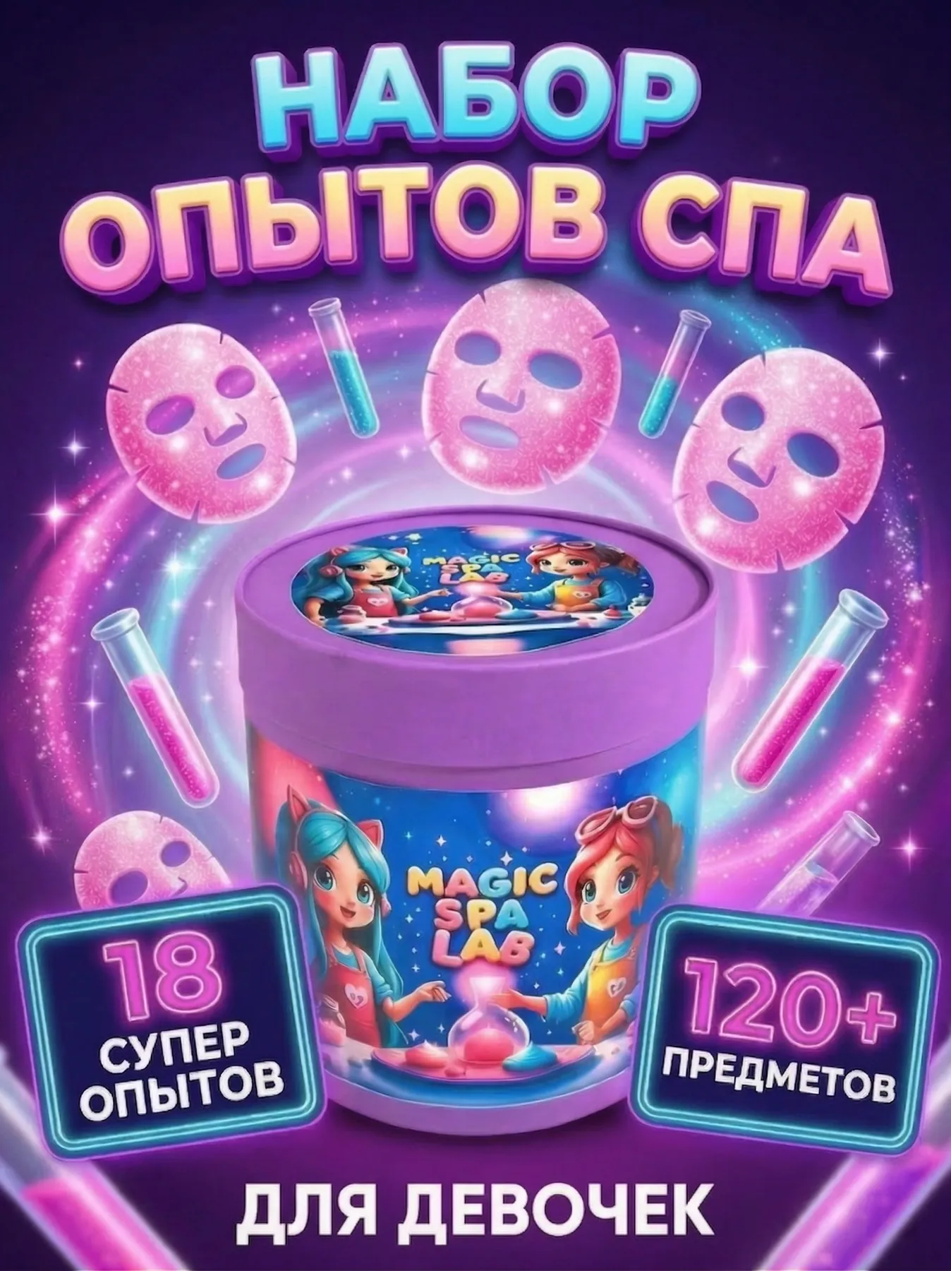 Детский набор опытов Magic SPA Lab